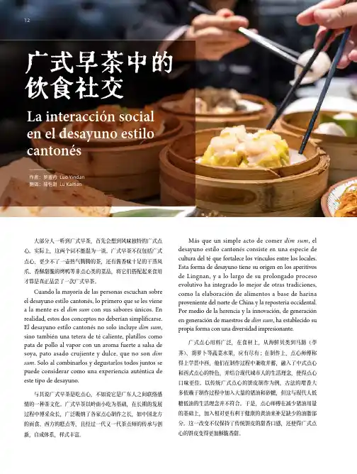 广式早茶中的饮食社交