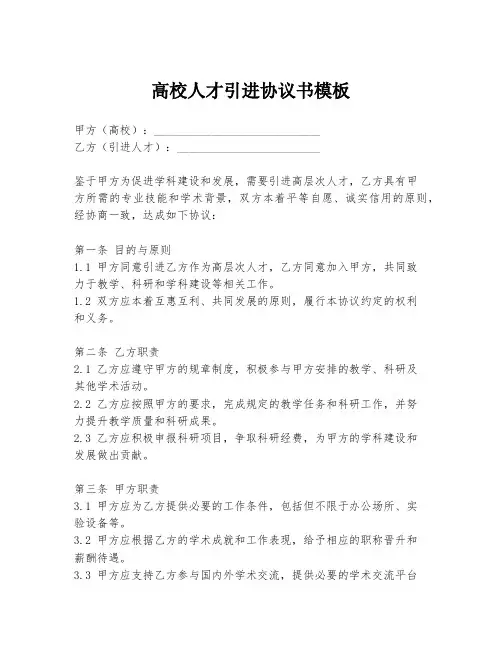 高校人才引进协议书模板