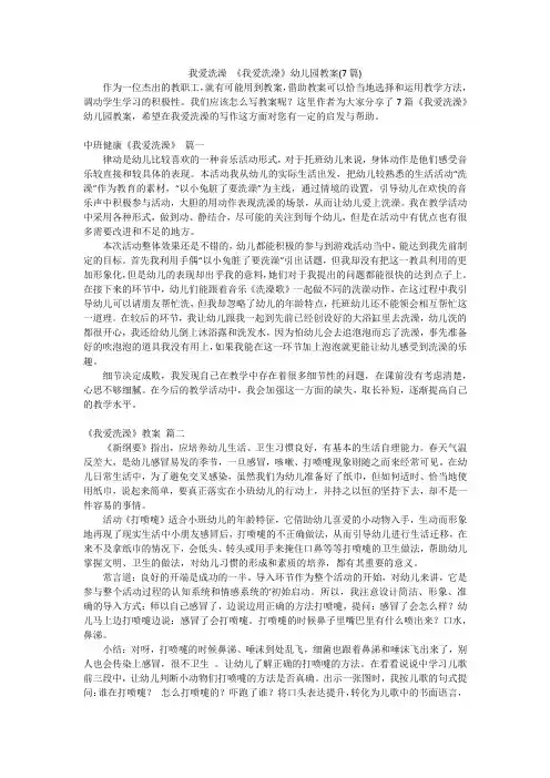 我爱洗澡 《我爱洗澡》幼儿园教案(7篇)