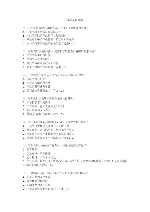 军队文职练题