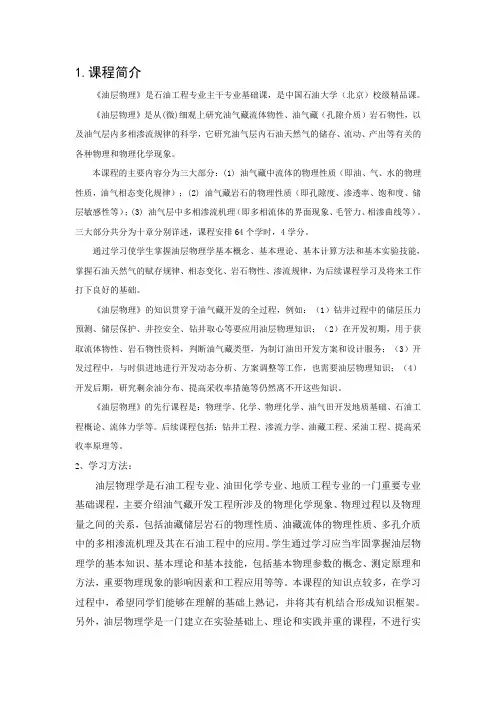 《油层物理》学习指南