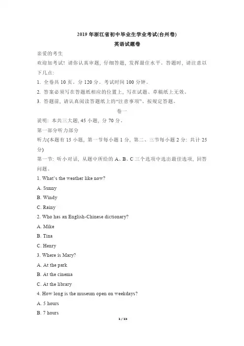2019年浙江省台州市中考英语真题试题