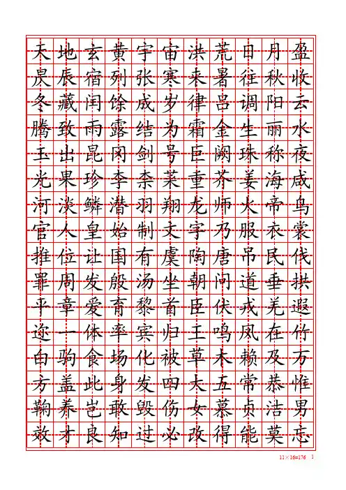 楷书千字文(书法爱好者的珍藏之物)