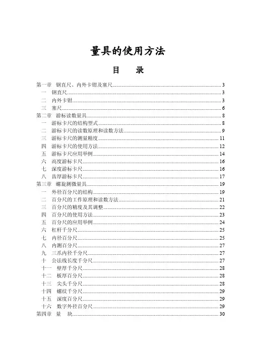 机械加工中量具的使用方法