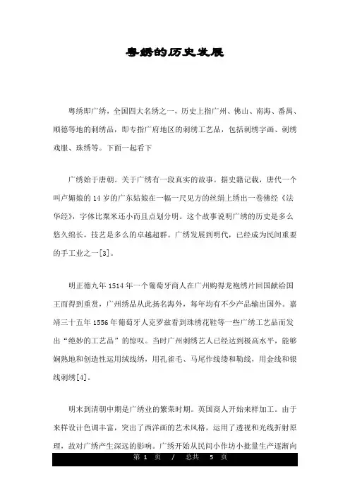粤绣的历史发展