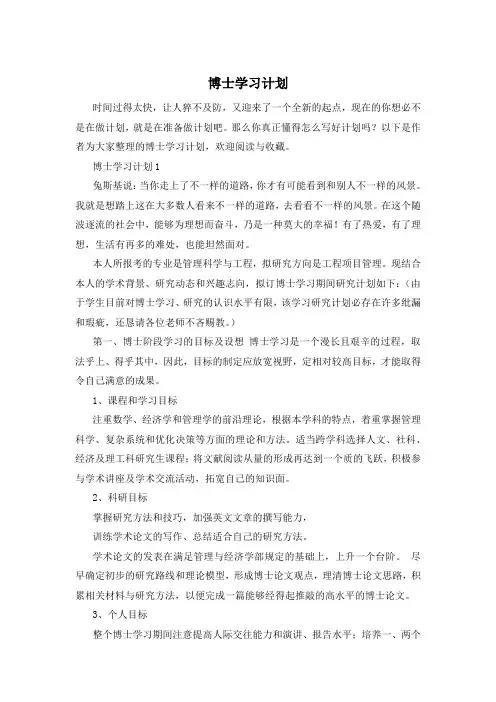 博士学习计划