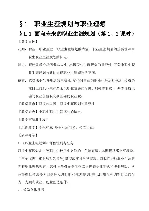 中职《职业生涯规划》第一单元第一课教案