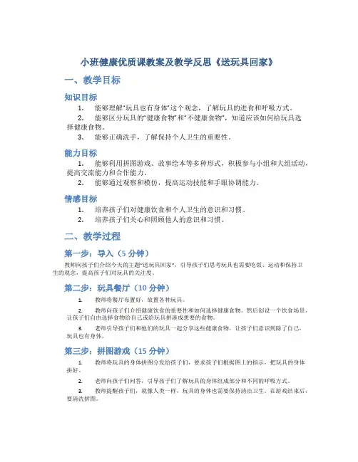 小班健康优质课教案及教学反思《送玩具回家》
