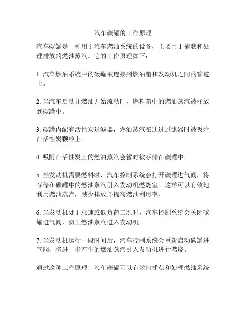 汽车碳罐的工作原理