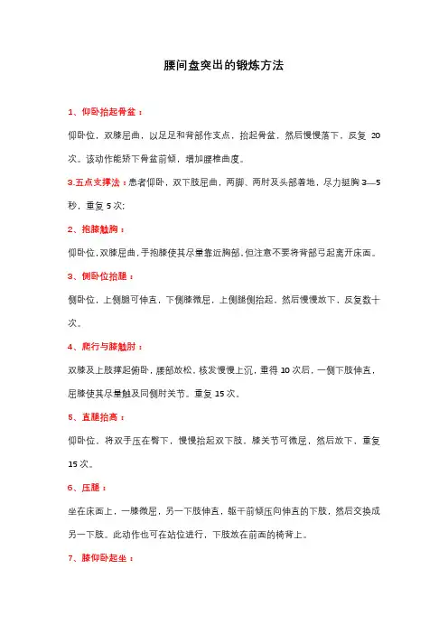 腰间盘突出的锻炼方法
