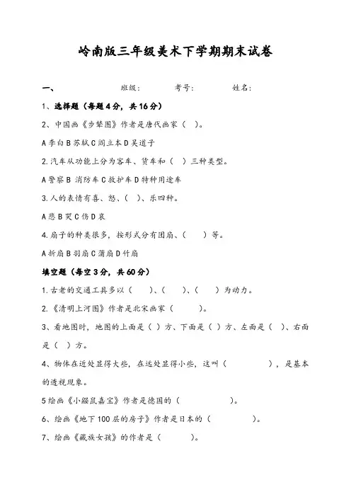 岭南版三年级美术下学期-期末试卷