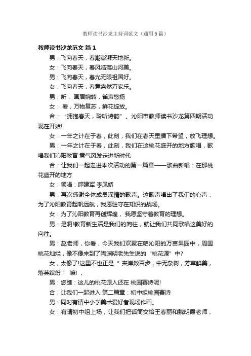 教师读书沙龙主持词范文（通用5篇）