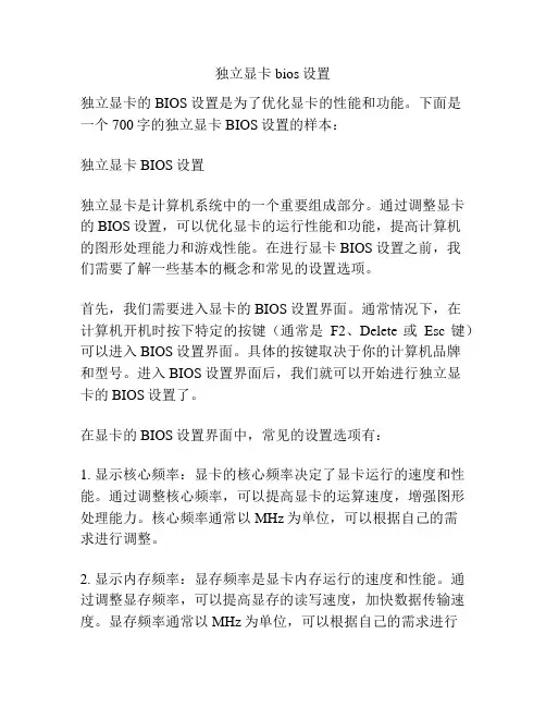 独立显卡bios设置