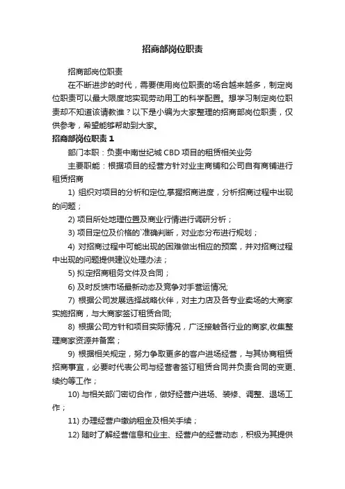 招商部岗位职责