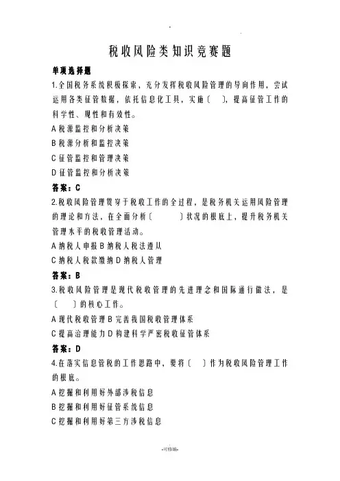 税收风险类试题