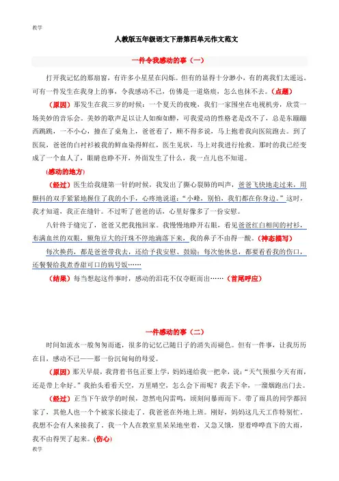最新人教版五年级语文下册第四单元一件令我感动的事范文