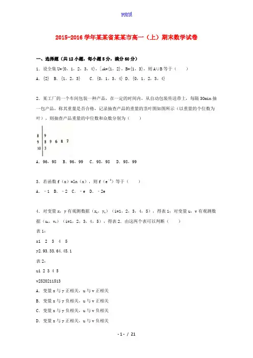 河北省邢台市高一数学上学期期末试卷(含解析)-人教版高一全册数学试题