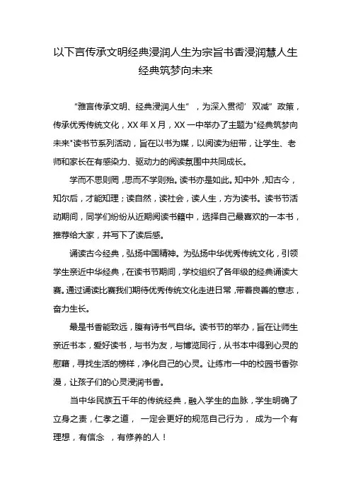 以下言传承文明经典浸润人生为宗旨书香浸润慧人生经典筑梦向未来