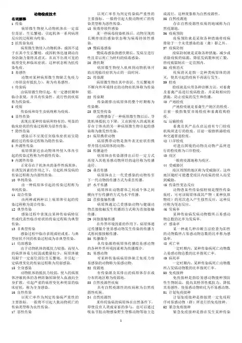 动物检疫技术