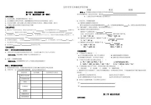 第7单元常见的酸和碱学案