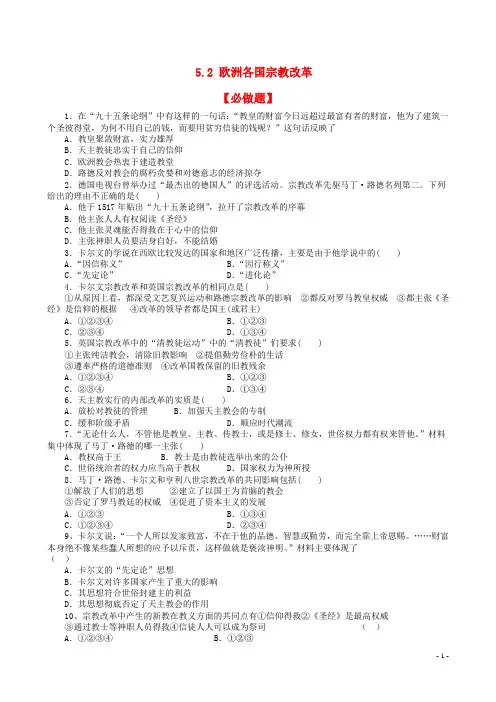 欧洲各国宗教改革练习题