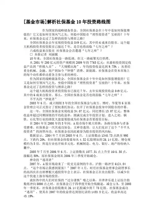 [基金市场]解析社保基金10年投资路线图.