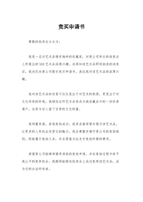 竞买申请书