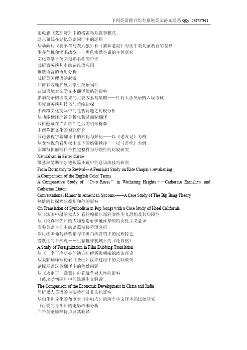 （全英文论文）从中国君子风度和英国绅士风度看中西方文化的差异