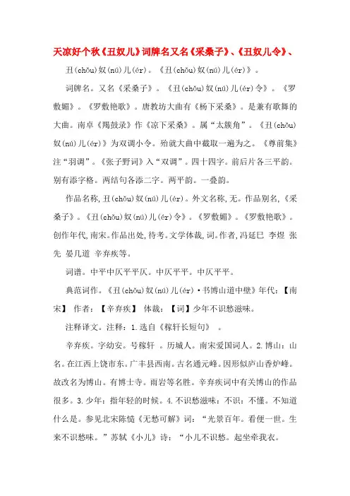 天凉好个秋《丑奴儿》词牌名又名《采桑子》、《丑奴儿令》、