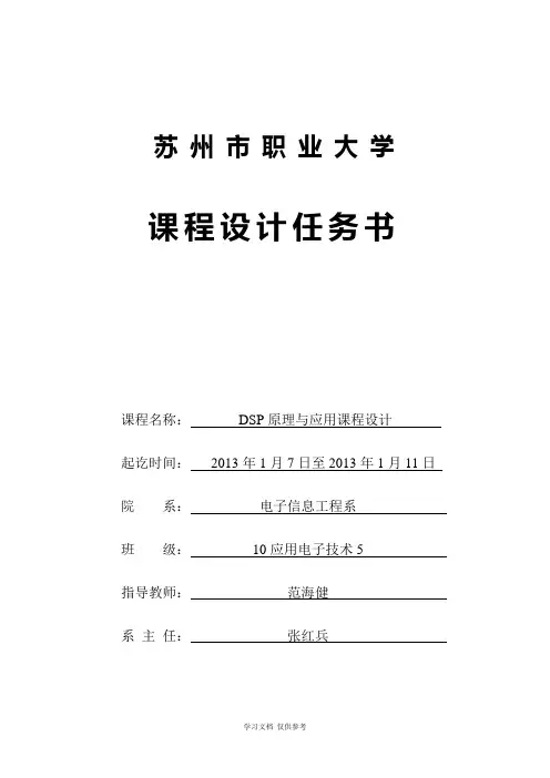 DSP原理与应用课程设计