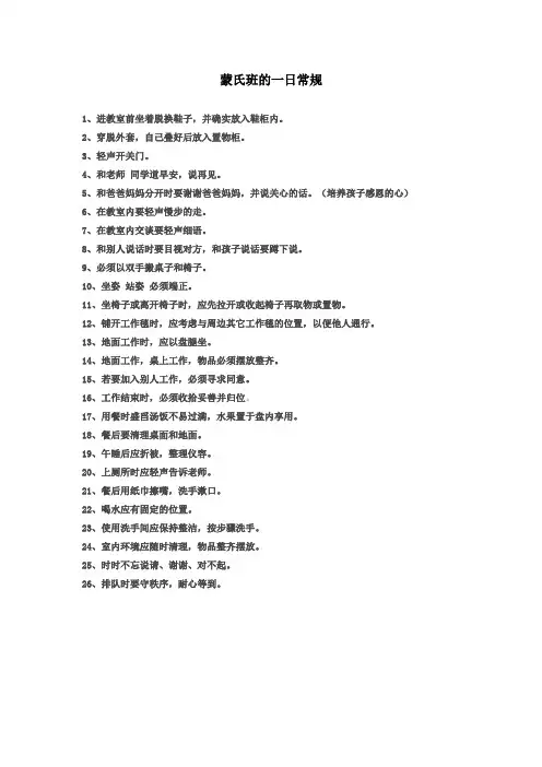 蒙氏班的一日常规