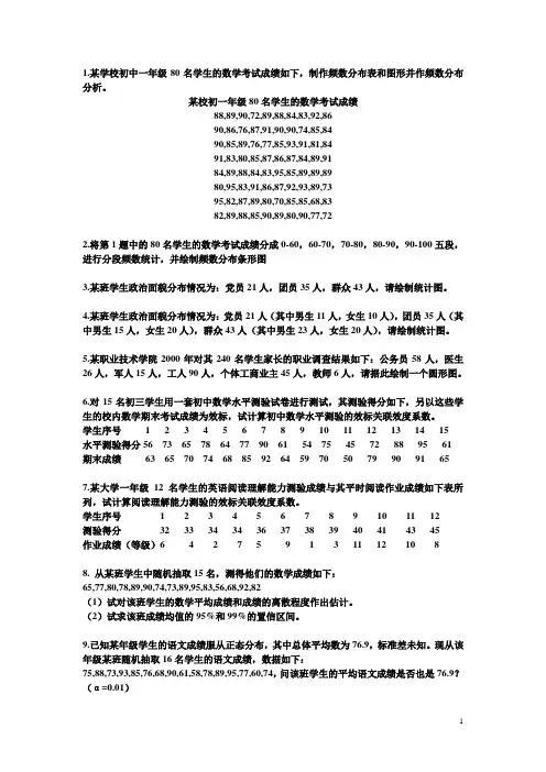 教育统计学 SPSS练习题