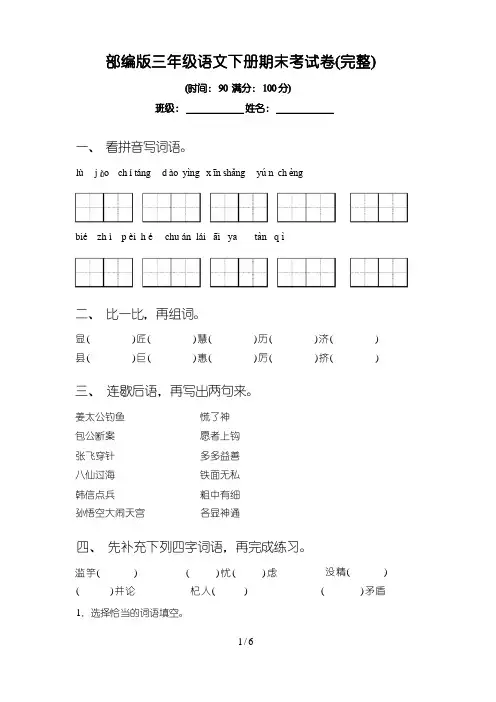 部编版三年级语文下册期末考试卷(完整)