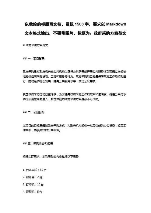 政府采购方案范文
