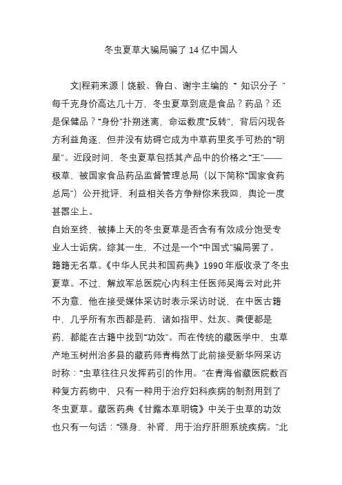 冬虫夏草大骗局骗了14亿中国人
