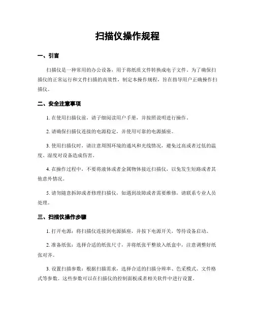 扫描仪操作规程