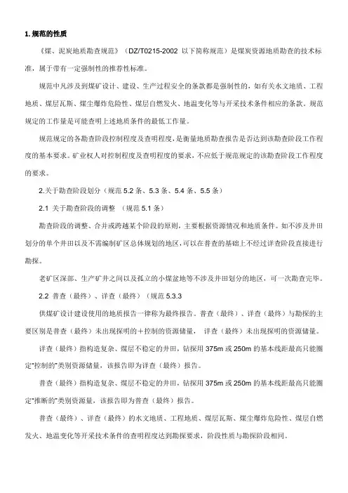 煤泥炭地质勘查规范》