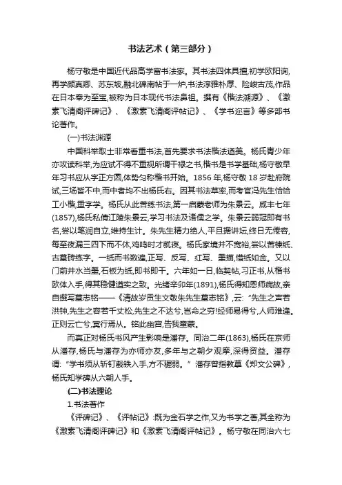 书法艺术（第三部分）
