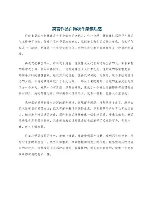 莫言作品白狗秋千架读后感