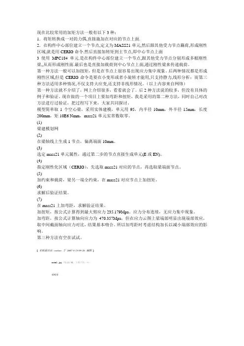 ANSYS中加载力矩