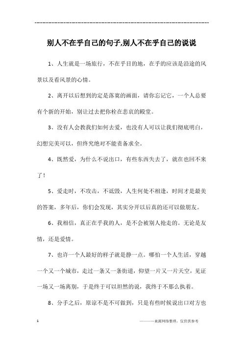 别人不在乎自己的句子,别人不在乎自己的说说
