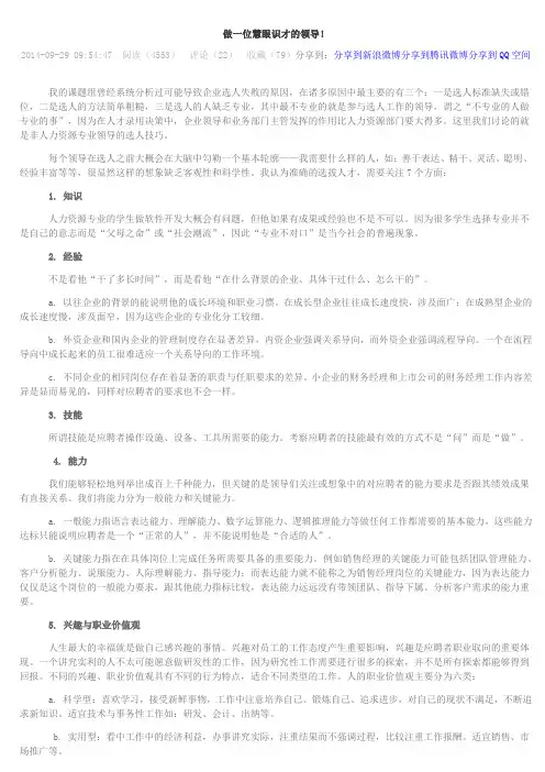 做一位慧眼识才的领导