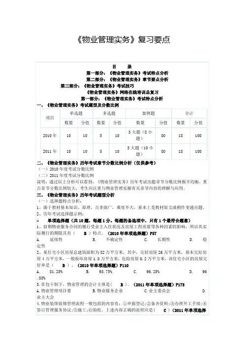 物业管理实务复习 要点