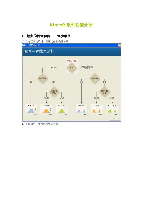 Minitab功能详细介绍