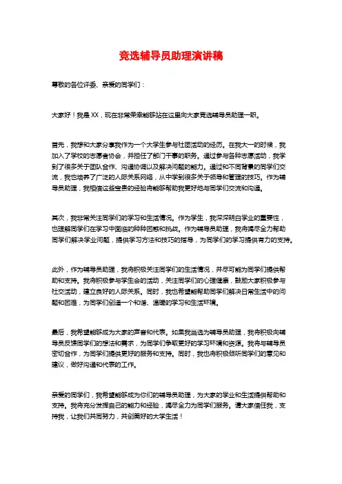 竞选辅导员助理演讲稿