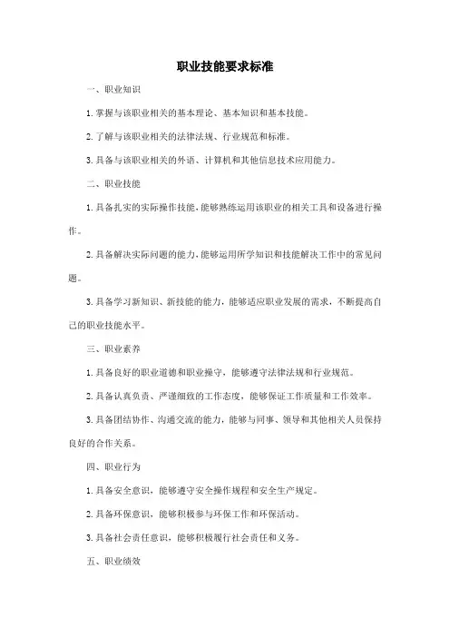 职业技能要求 标准