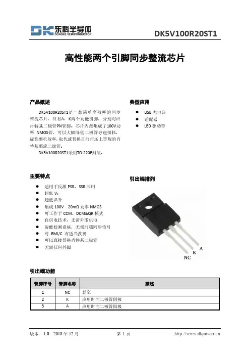 DK5V 100R20ST1同步整流芯片说明书