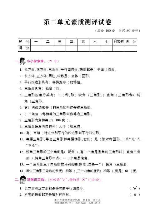 四年级下册数学单元测试-第二单元-北师大版(2014秋)(PDF版)