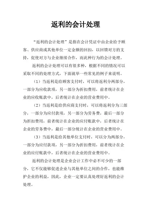 返利的会计处理
