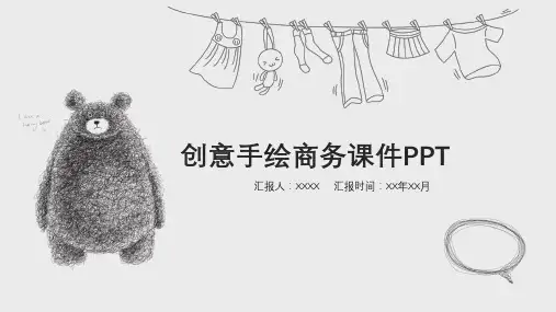 创意手绘商务通用教育课件PPT模板